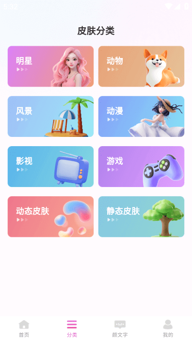 最美键盘皮肤app下载安装_最美键盘皮肤应用安卓版v1.0.0